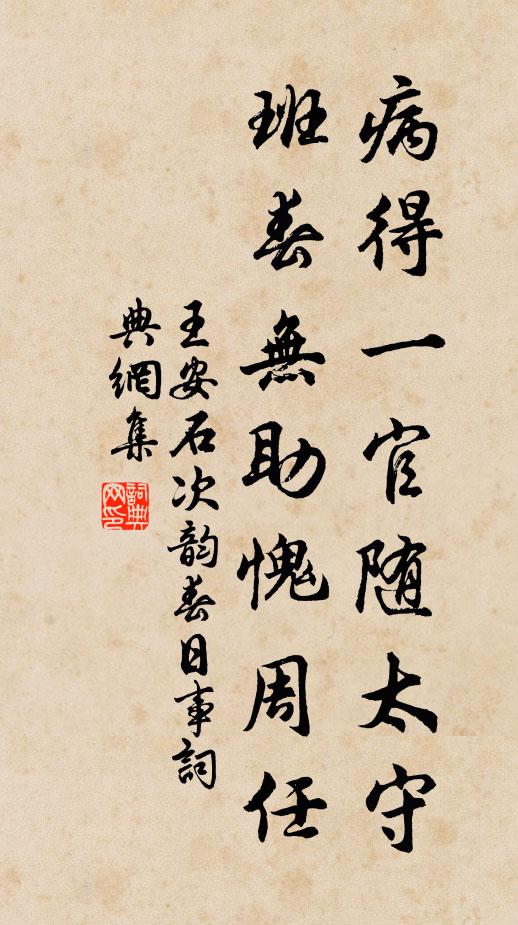 恩義有所知,四海同一身 詩詞名句