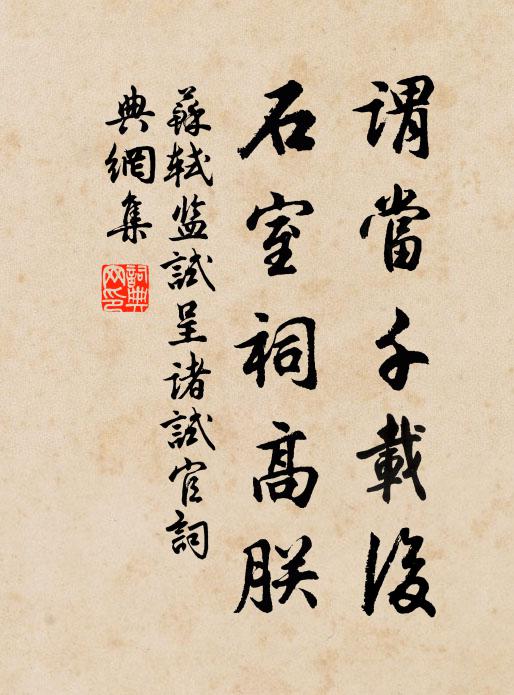 脫略浮官心，蟬聯先祖躅 詩詞名句