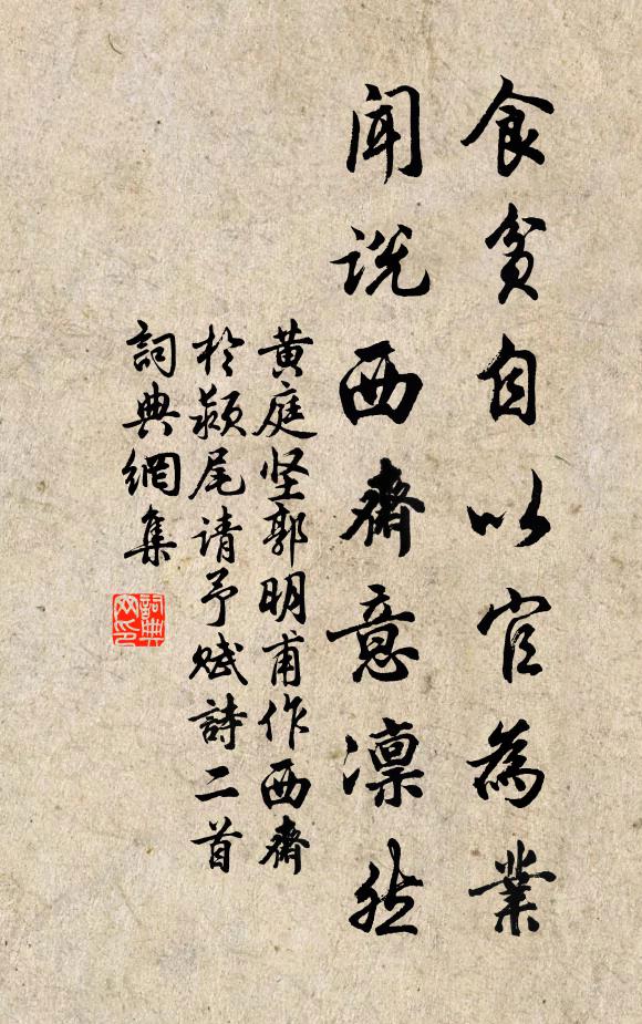 粗官苦奔走，一宿亦前緣 詩詞名句