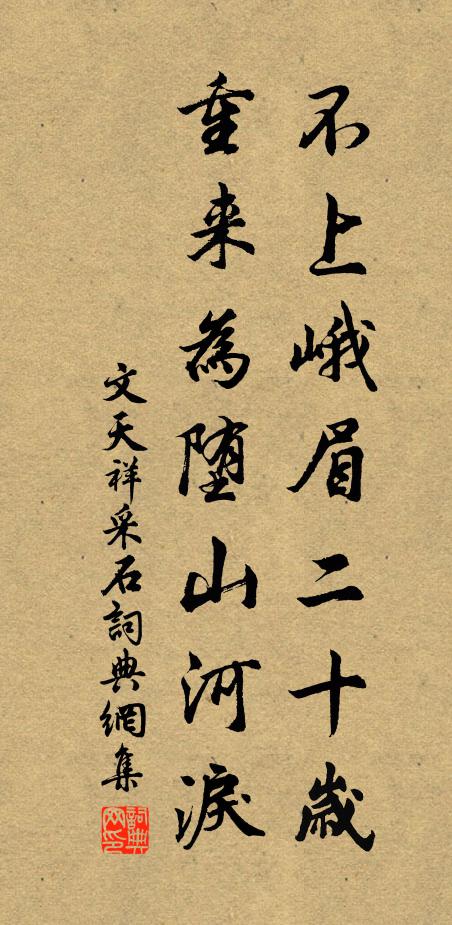 感慨河山追失計,艱難戎馬發深情 詩詞名句