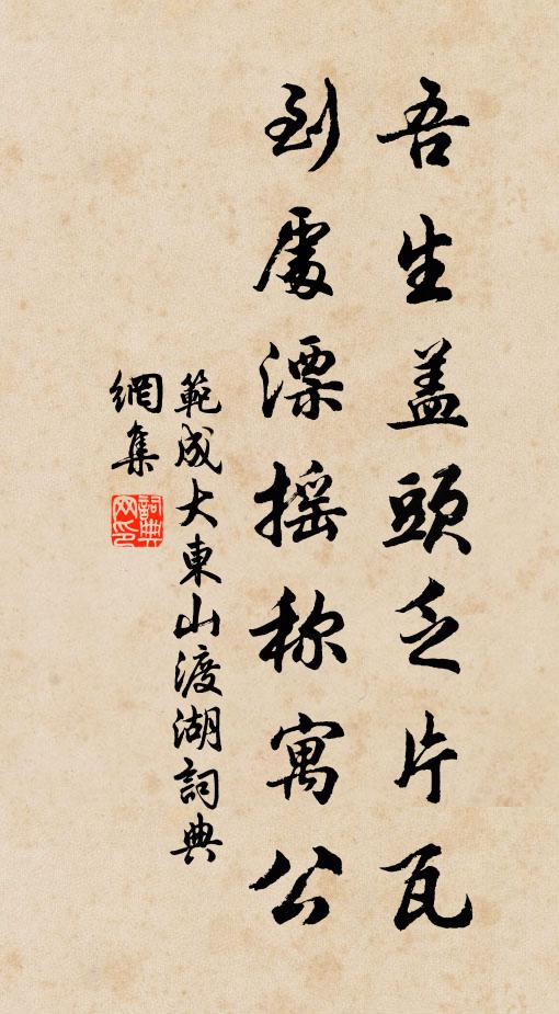 紛吾因暇豫,行樂極留連 詩詞名句