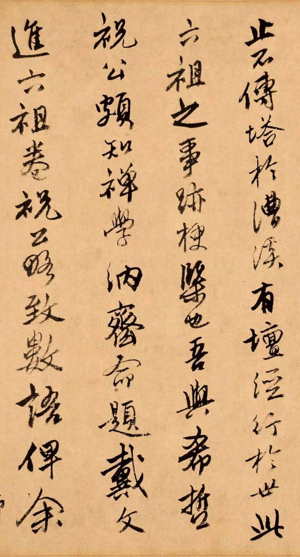 唐伯虎行書《題跋達摩六代祖師圖》