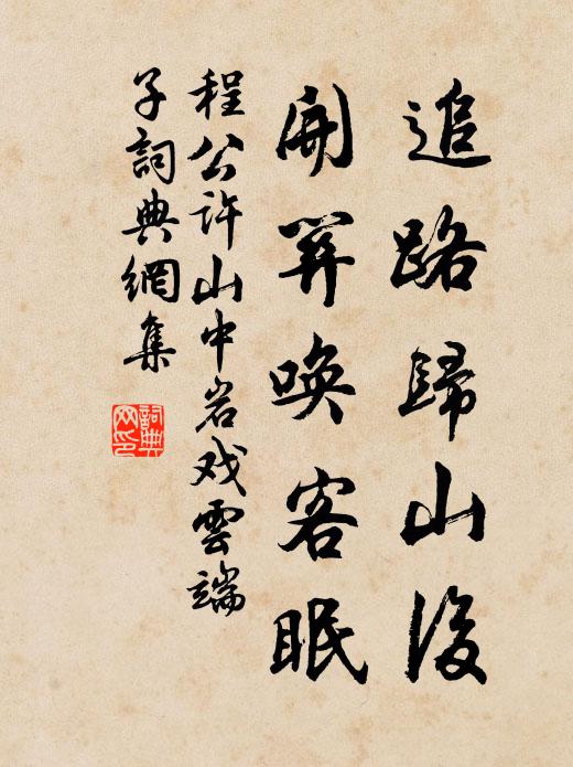 天策二首作,境幽搜亦玄 詩詞名句