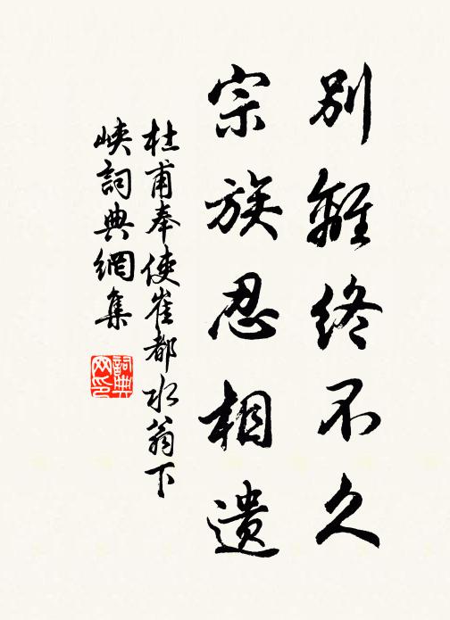 今茲獨何事,皓皓涅不淄 詩詞名句