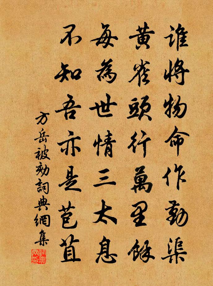 方岳被劾書法作品欣賞