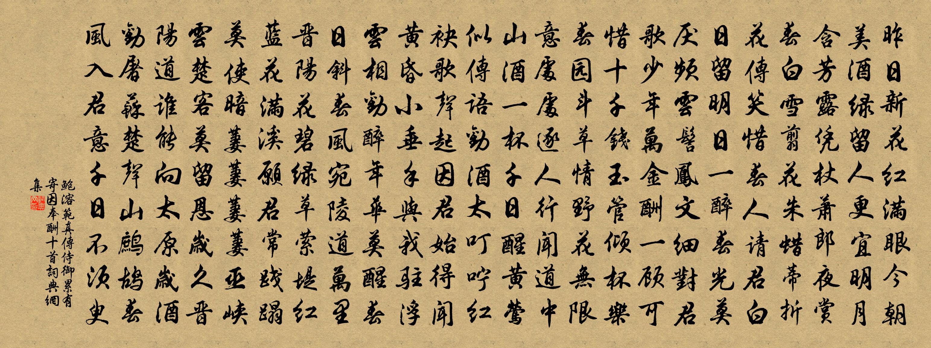 鮑溶范真傳侍御累有寄,因奉酬十首書法作品欣賞