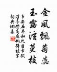 歲暮遠為客,邊隅還用兵。 詩詞名句