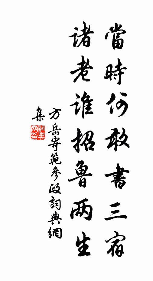 昔歲經過同二仲,登朝並命慚無用 詩詞名句