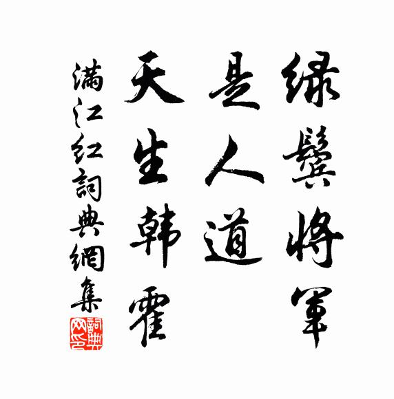 銀漢乍回青鵲羽，金風漸返木樨魂 詩詞名句