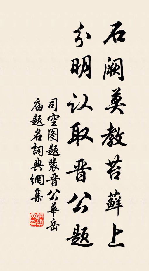 挈榼憑欄成勝賞，老夫亦自頹然 詩詞名句