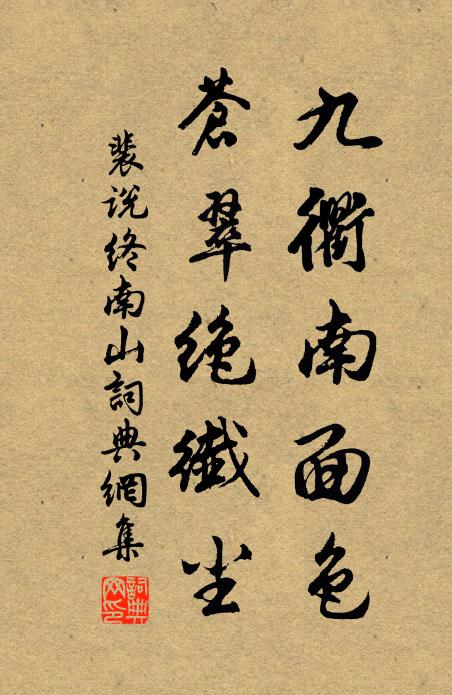 當日繁華今不見，鐘聲依舊滿林丘 詩詞名句