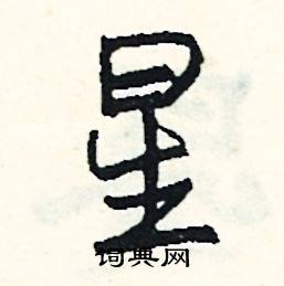 遛組詞_遛字怎么組詞_遛組詞有哪些_帶遛字的詞語