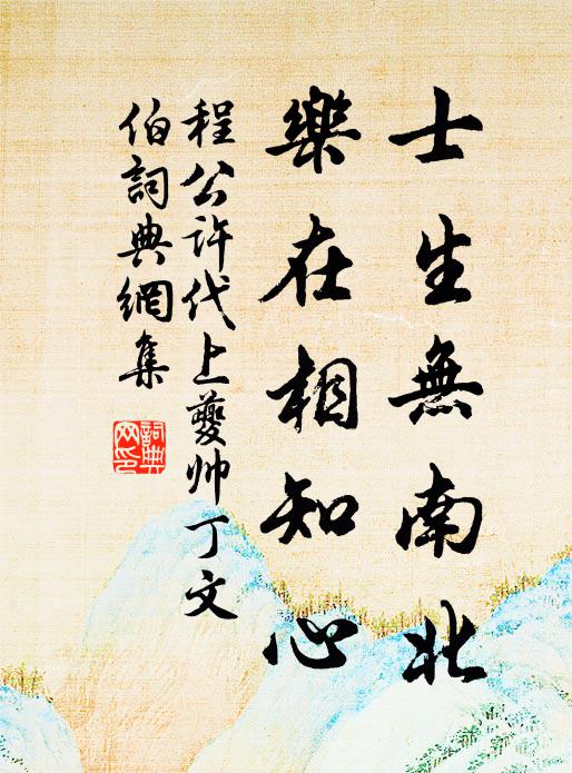 臣朔真何幸，常陪漢武游 詩詞名句