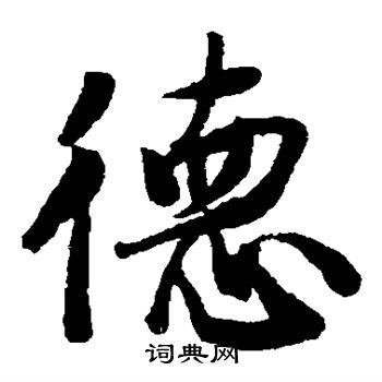 後花園天皇寫的德