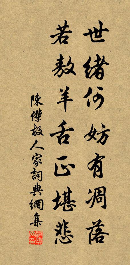 戀浮華，貪火院，氣神虧損 詩詞名句