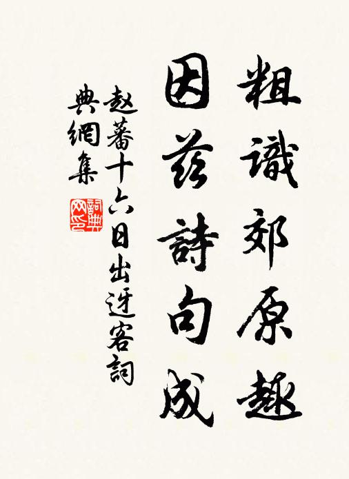 誰肯進畋漁 詩詞名句