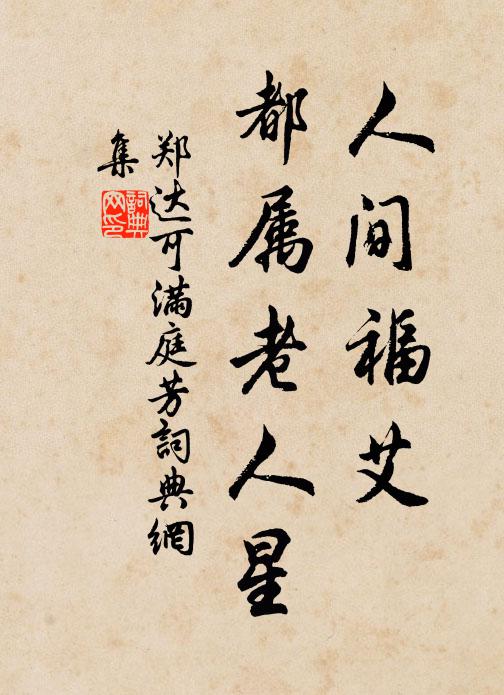 不辭荷耒倦,穡事貴及早 詩詞名句