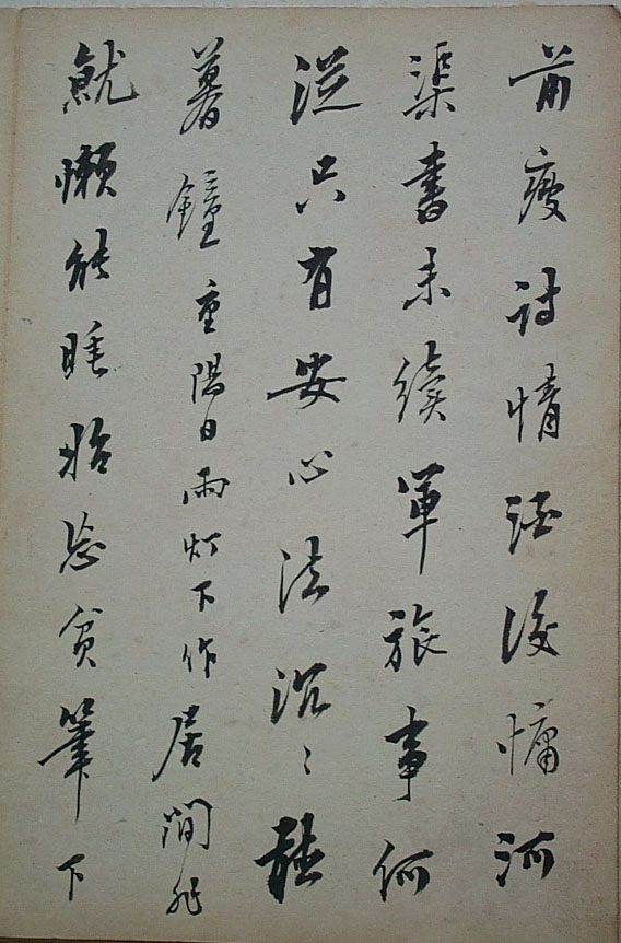 法式善行書《梧門五字詩》