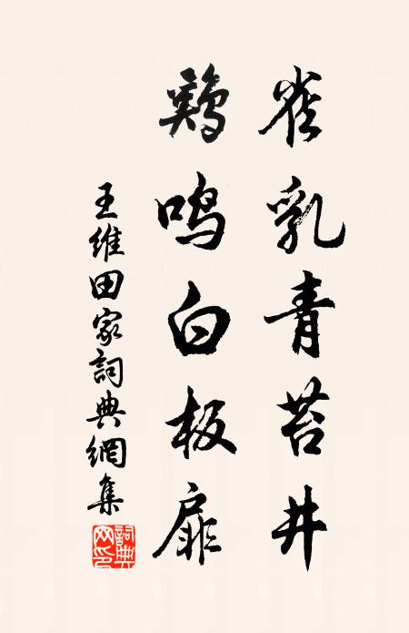 下上休看舞燕，惺忪一任啼鶯 詩詞名句