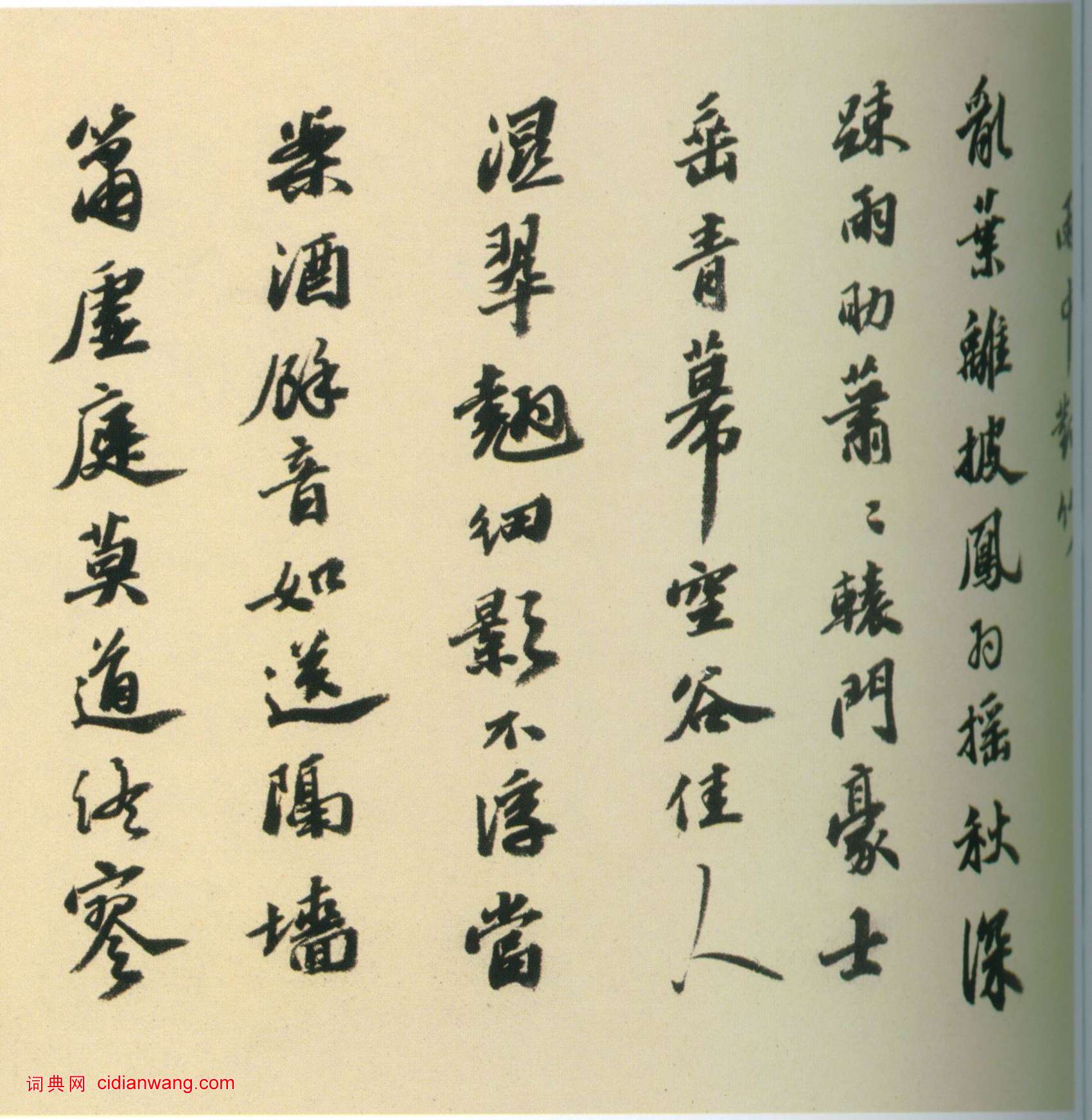 吳寬行書《種竹詩卷》