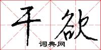 煇光的意思_煇光的解釋_國語詞典