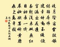 優遊可以學，薇蕨易為私 詩詞名句