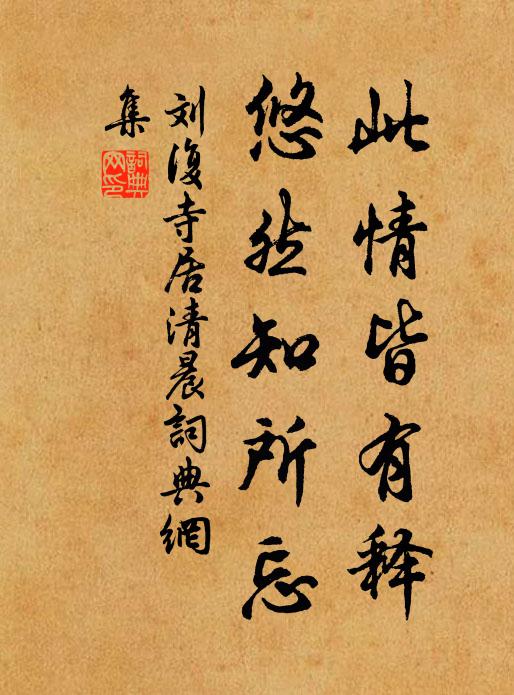 人意不隨春意好，此心端與賞心違 詩詞名句