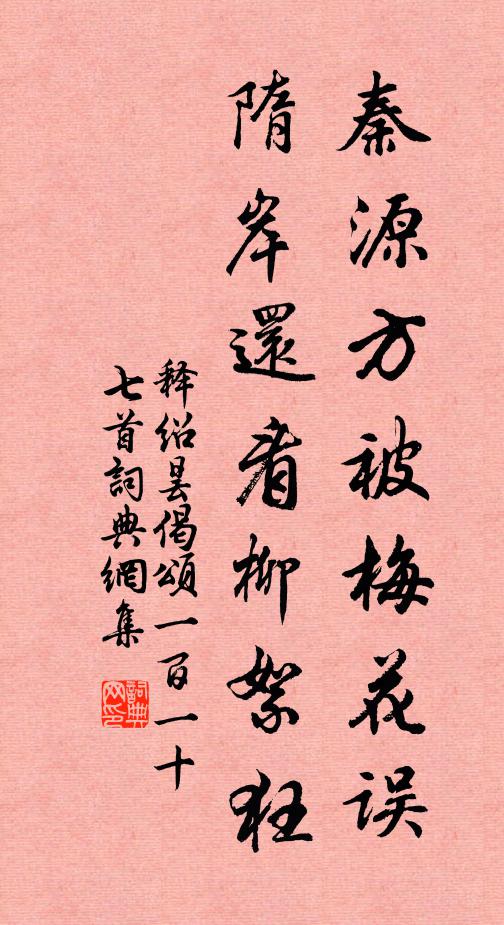 每天八萬六千餘，不停不退針尖秒 詩詞名句