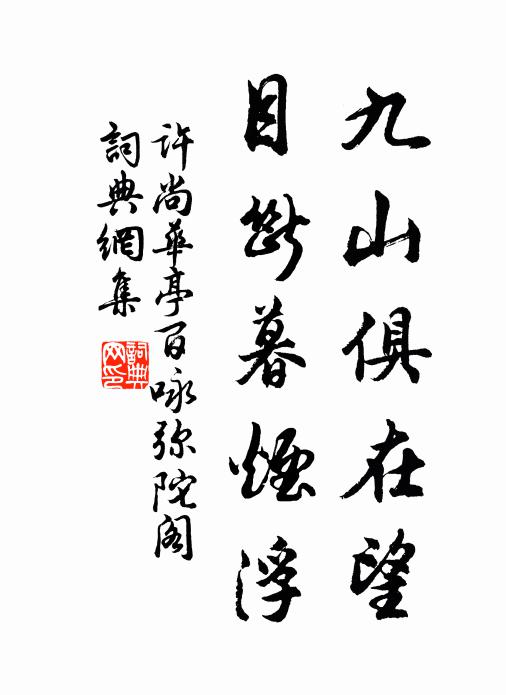 我移兩松苦不早,豈望見渠身合抱 詩詞名句