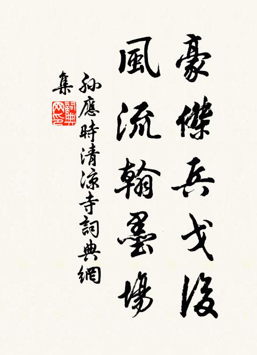 是夕清風興,煩雲豁然開 詩詞名句