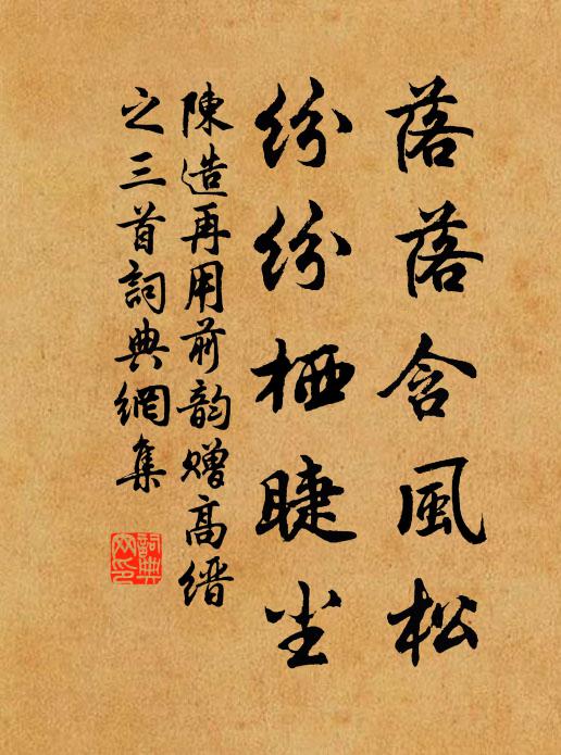 呂、郤畏逼,將焚公宮而弒晉侯 詩詞名句