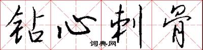 鉚釘的意思_鉚釘的解釋_國語詞典
