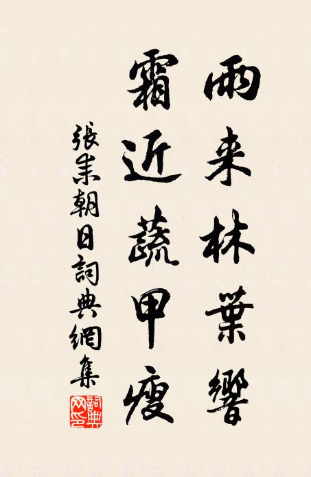 律居掃積陋,禪房侈舊觀 詩詞名句