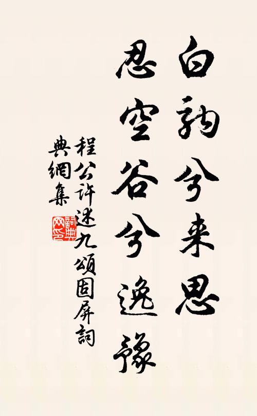 再逐越淮江，三年魯中歸 詩詞名句