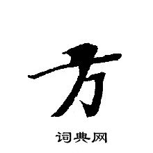 轉輪聖王經寫的方