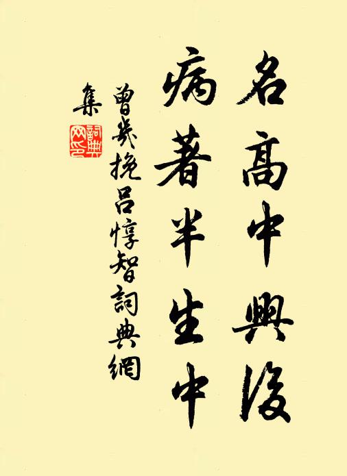 八詠詩傳千古名,蹇驢何在井空澄 詩詞名句