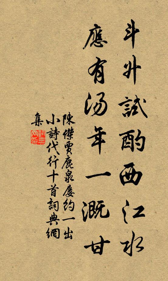 我來退食知懷愧,敢對波心蓮子花 詩詞名句