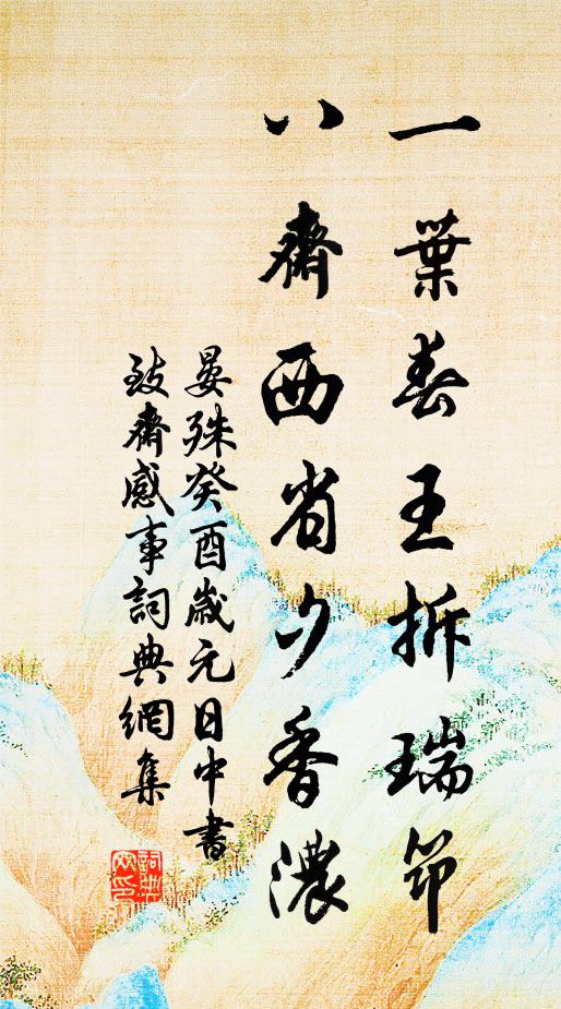 不知天上皇華貴,也共山中半日閒 詩詞名句