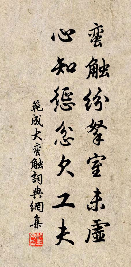 直須入無倫，始克開重陰 詩詞名句