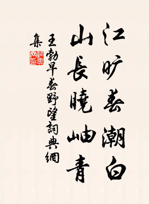 深深看踵息,陰火養黃芽 詩詞名句