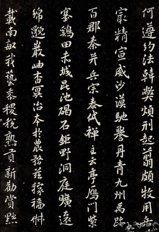 米芾小楷《千字文》