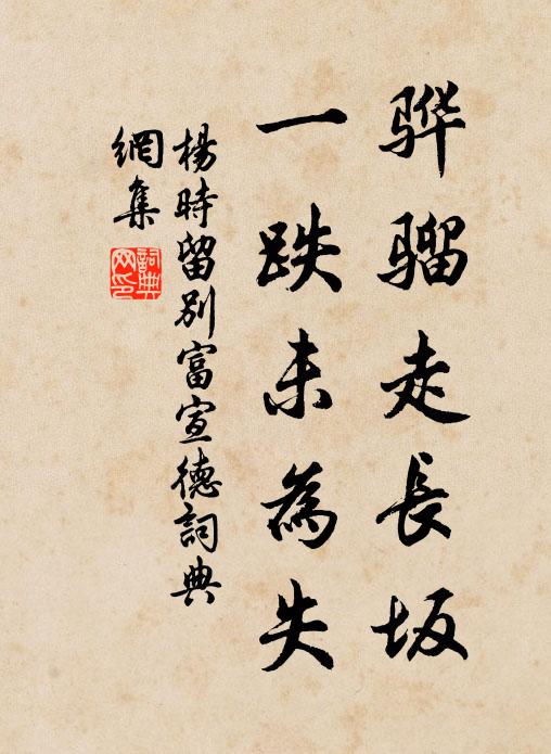 既得旋廢忘,懶惰今十稔 詩詞名句