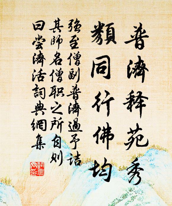 烏台情已洽,鳳閣分彌濃 詩詞名句