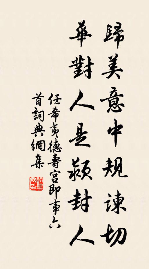 斯固運行天貺沐,卻虞盛滿我心籌 詩詞名句