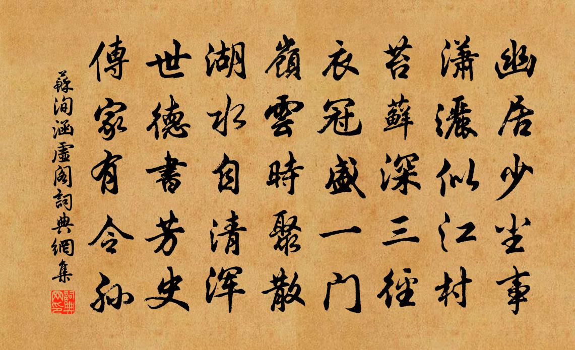 蘇洵涵虛閣書法作品欣賞