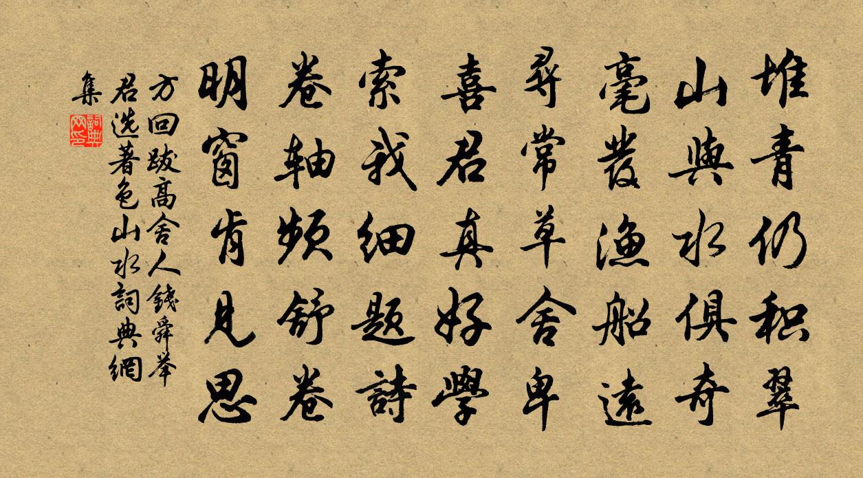 方回跋高舍人錢舜舉君選著色山水書法作品欣賞