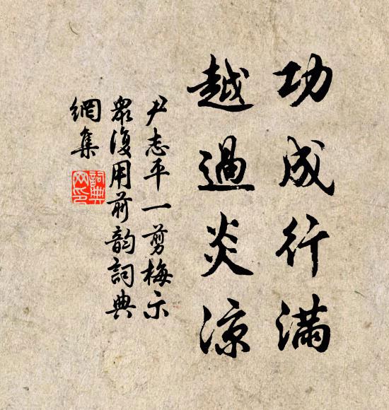 兩年無惠及編望，蜀道天難六月行 詩詞名句