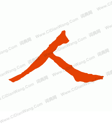 寫的魏靈藏造像