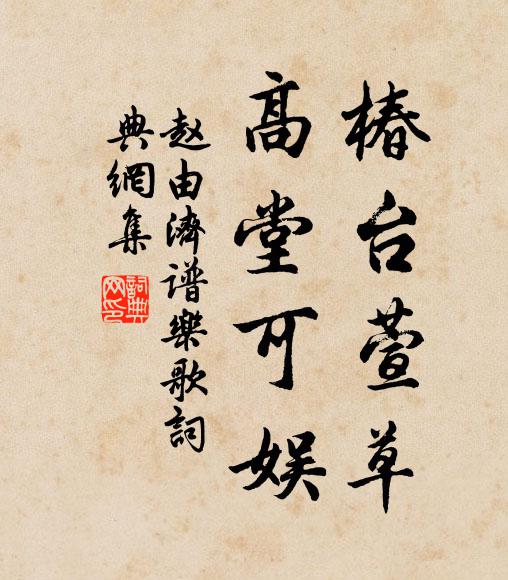 今宵照獨立,顧影自煢煢 詩詞名句