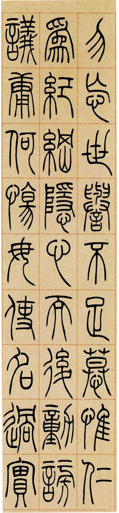 吳熙載 《篆書崔子玉座右銘》四條屏